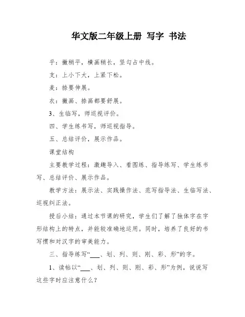 华文版二年级上册 写字 书法