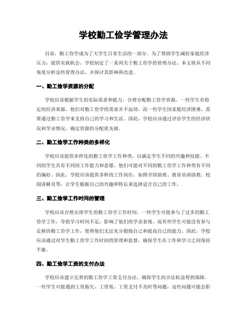 学校勤工俭学管理办法