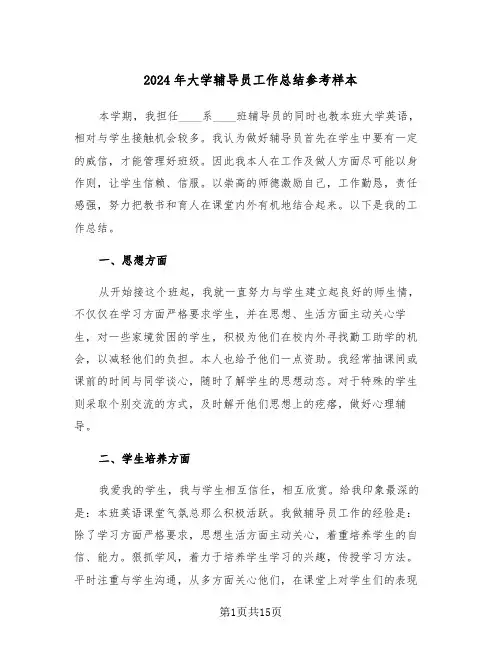 2024年大学辅导员工作总结参考样本(五篇)