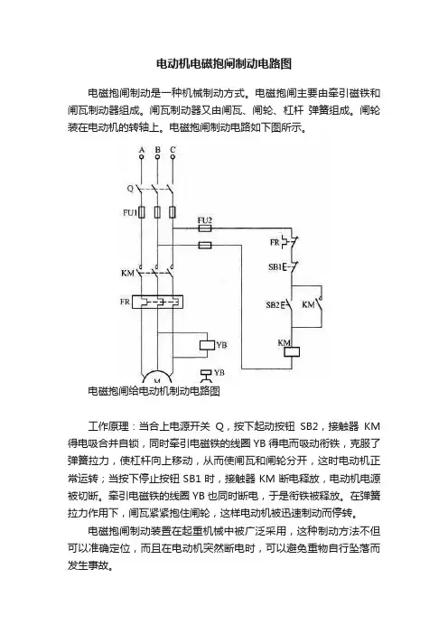 电动机电磁抱闸制动电路图