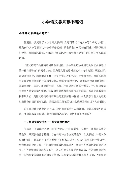 小学语文教师读书笔记_1
