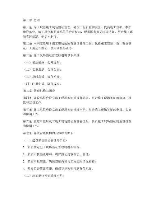 施工现场签证管理制度