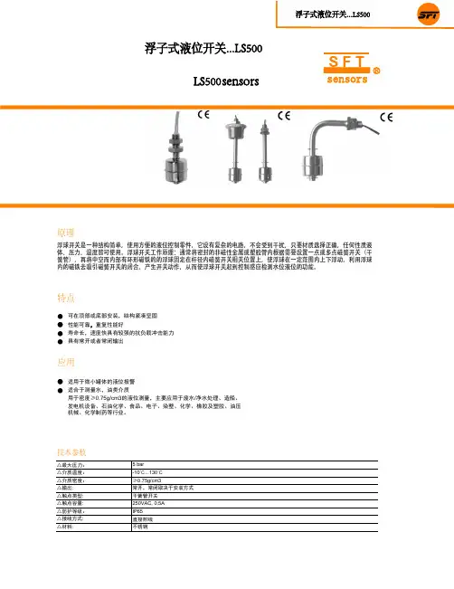 LS500小型浮球液位开关