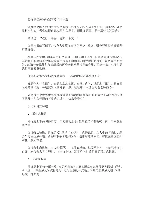 怎样取任务驱动型高考作文标题(最新)