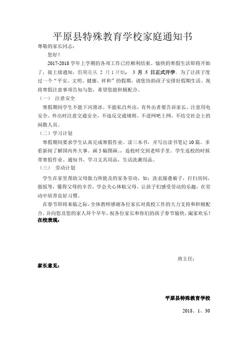 寒假家庭通知书2017-2018年