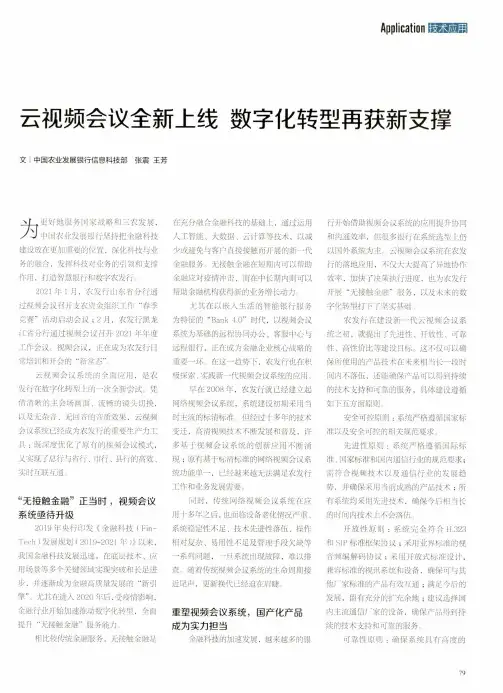 云视频会议全新上线 数字化转型再获新支撑