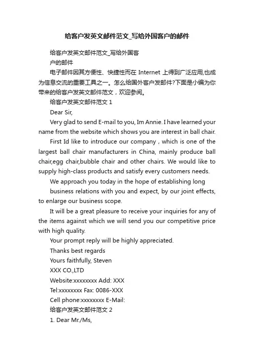 给客户发英文邮件范文_写给外国客户的邮件
