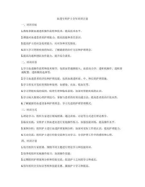 血透专科护士全年培训计划