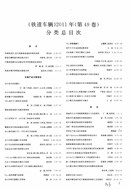《铁道车辆》2011年(第49卷)分类总目次
