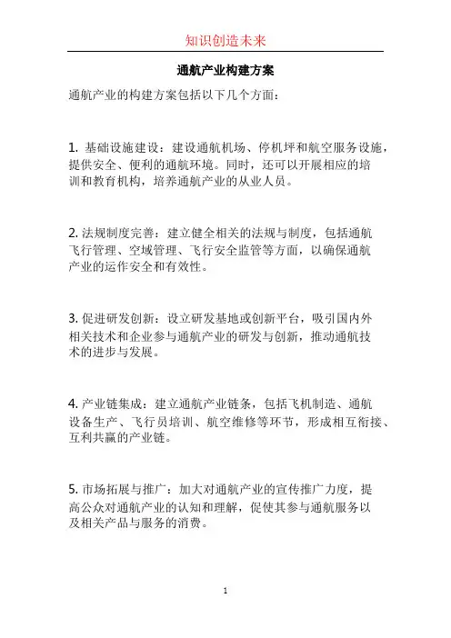 通航产业构建方案 (2)