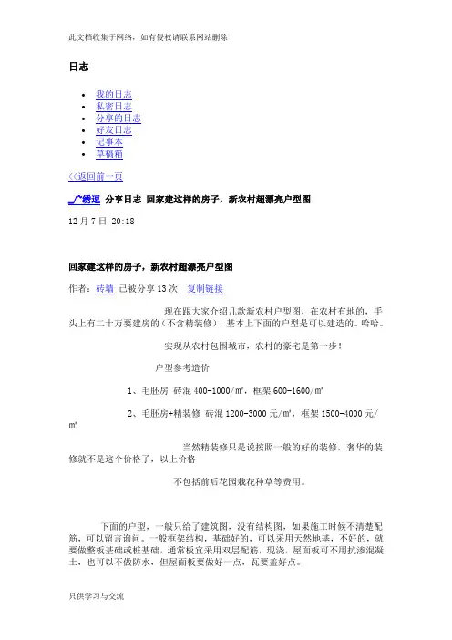 农村自建房户型图