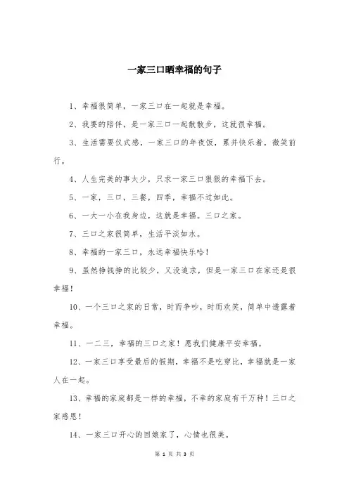 一家三口晒幸福的句子