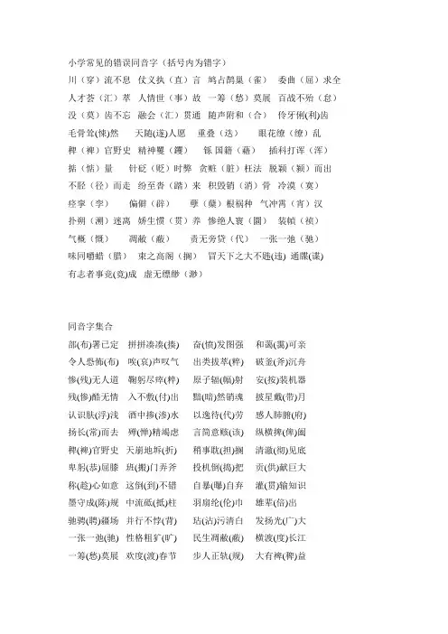 小学常见的错误同音字