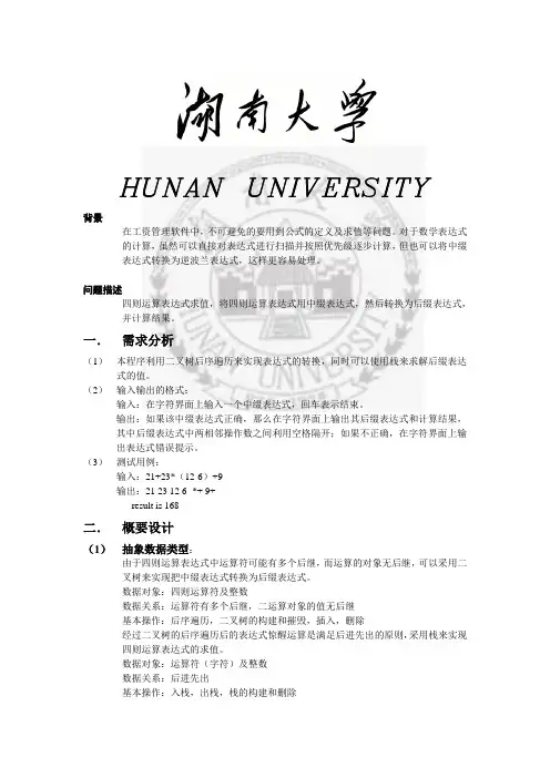 四则运算表达式求值