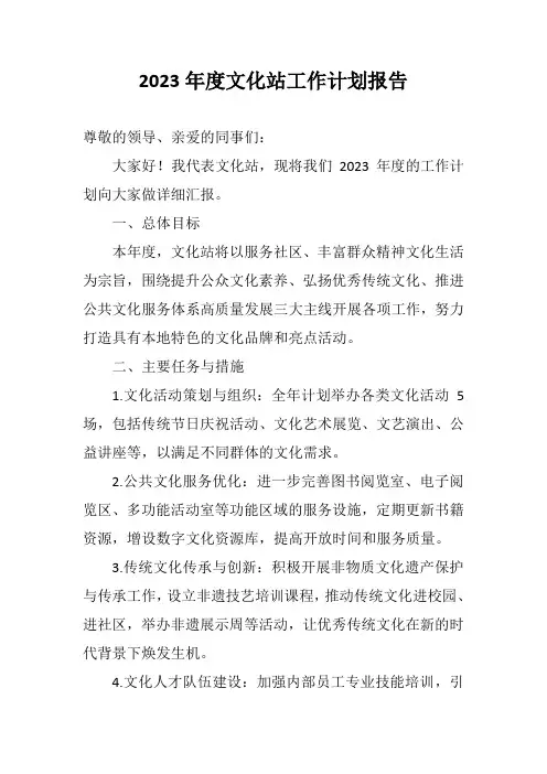 文化站工作计划报告范文