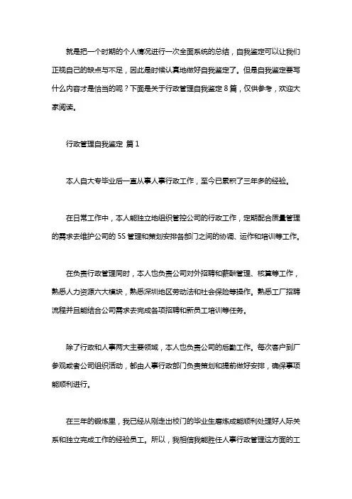 关于行政管理自我鉴定范文汇总8篇