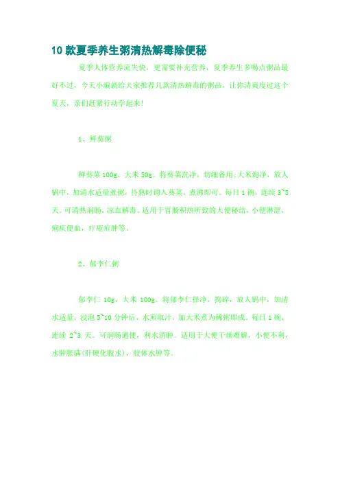 10款夏季养生粥清热解毒除便秘
