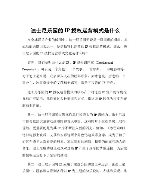 迪士尼乐园的IP授权运营模式是什么