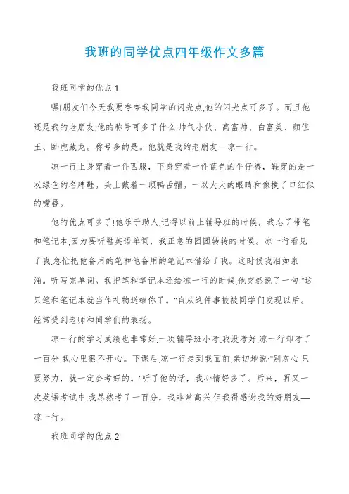 我班的同学优点四年级作文多篇
