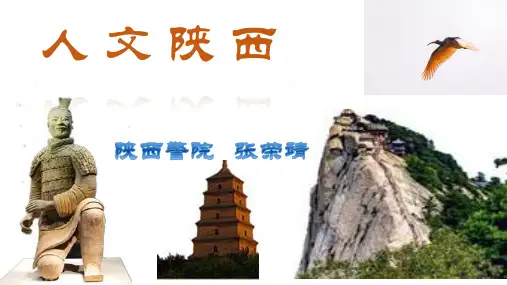 人文陕西