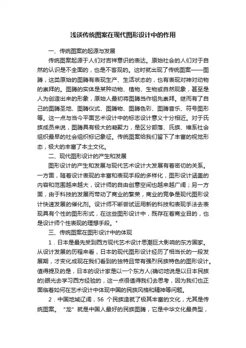 浅谈传统图案在现代图形设计中的作用