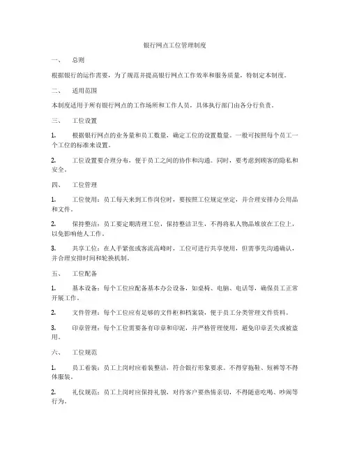银行网点工位管理制度