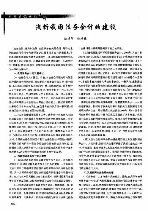 浅析我国法务会计的建设