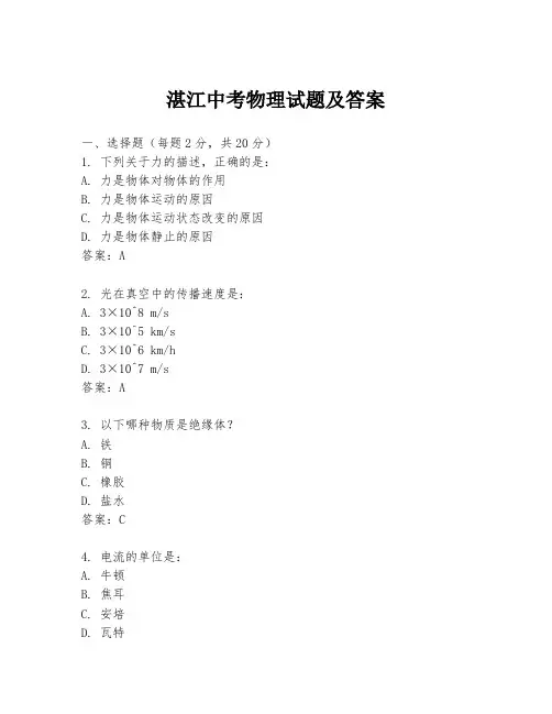 湛江中考物理试题及答案