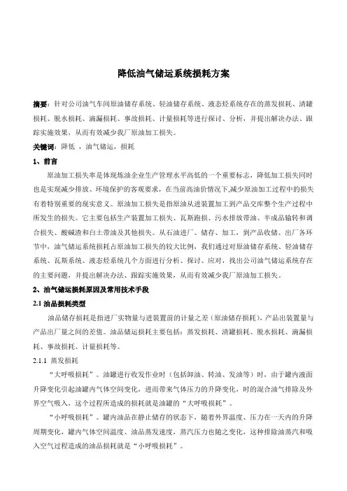 降低油气储运系统损耗方案