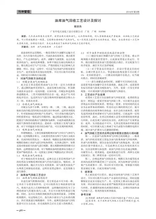 油库油气回收工艺设计及探讨