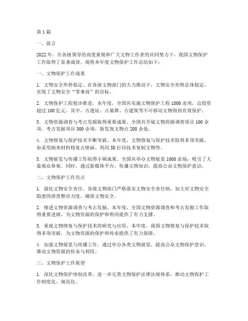 文物保护工作年度总结(3篇)