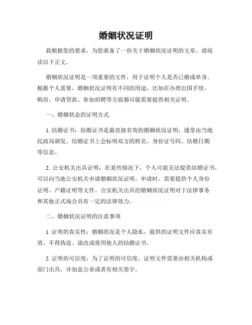 婚姻状况证明