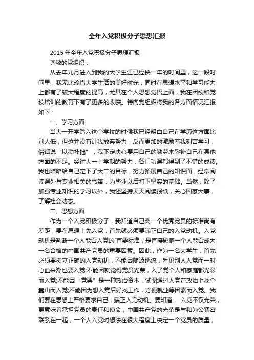 全年入党积极分子思想汇报