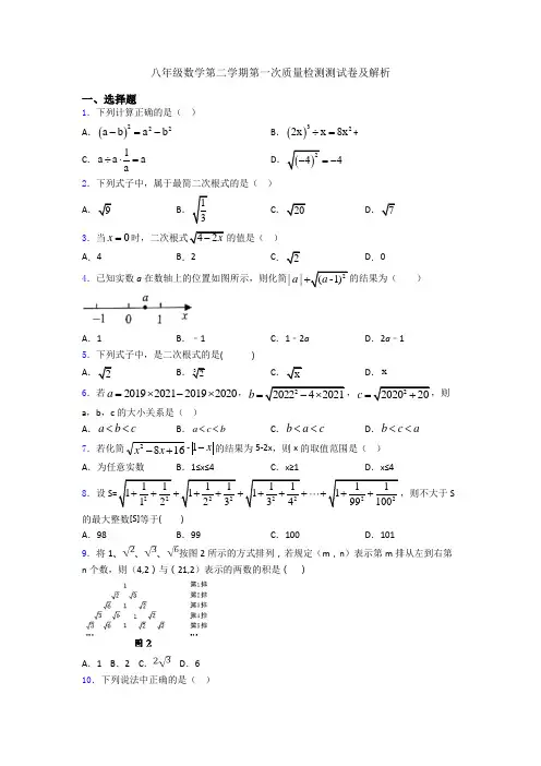 八年级数学第二学期第一次质量检测测试卷及解析