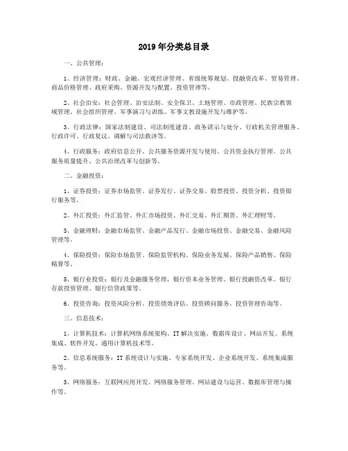 2019年分类总目录