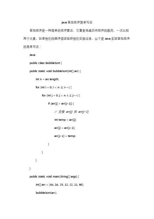 java冒泡排序简单写法