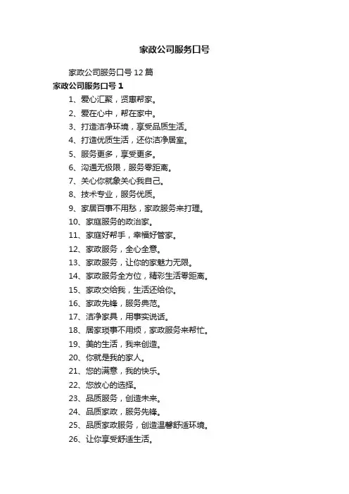 家政公司服务口号