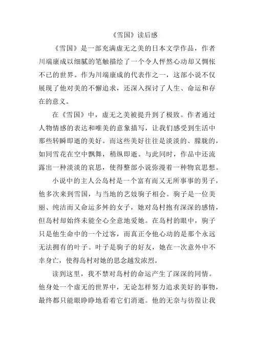 《雪国》读后感