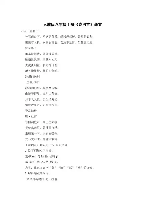 人教版八年级上册《诗四首》课文