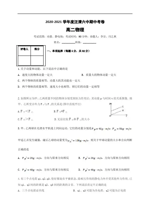 吉林省汪清县第六中学2020-2021学年高二上学期期中考试物理试题