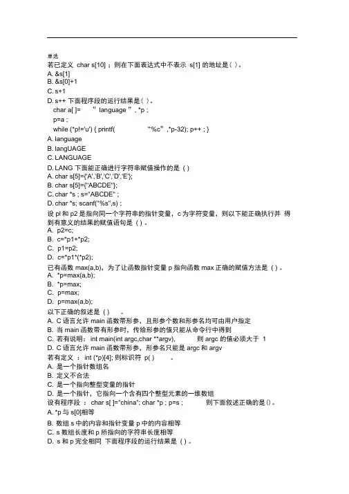 C语言上机题库百科园第6章!南信大!