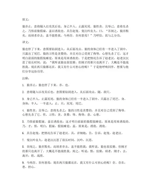 狼蒲松龄文言文翻译注释