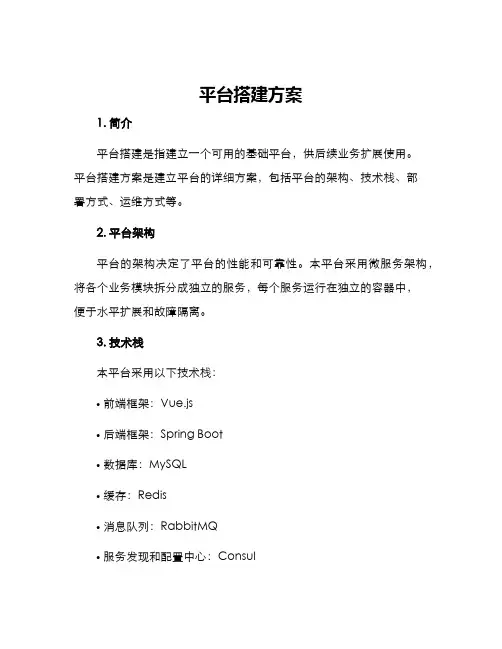 平台搭建方案