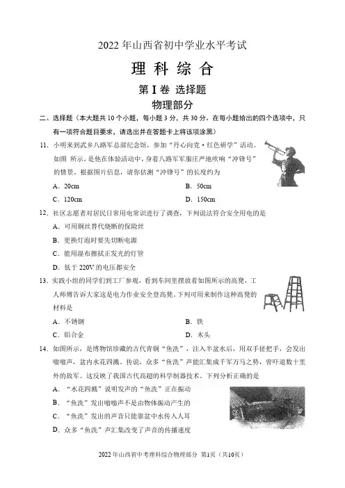 2022年山西省中考理科综合试题物理部分(含答案)