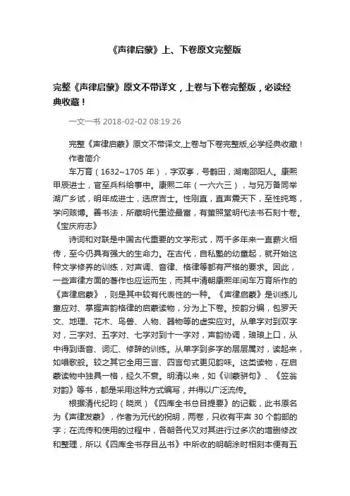 《声律启蒙》上、下卷原文完整版
