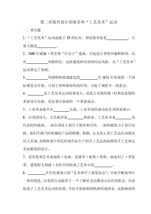 第二章工艺美术运动复习题
