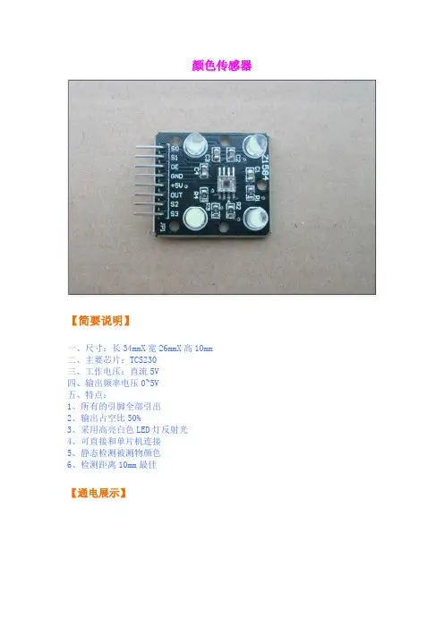 TCS230颜色传感器使用手册