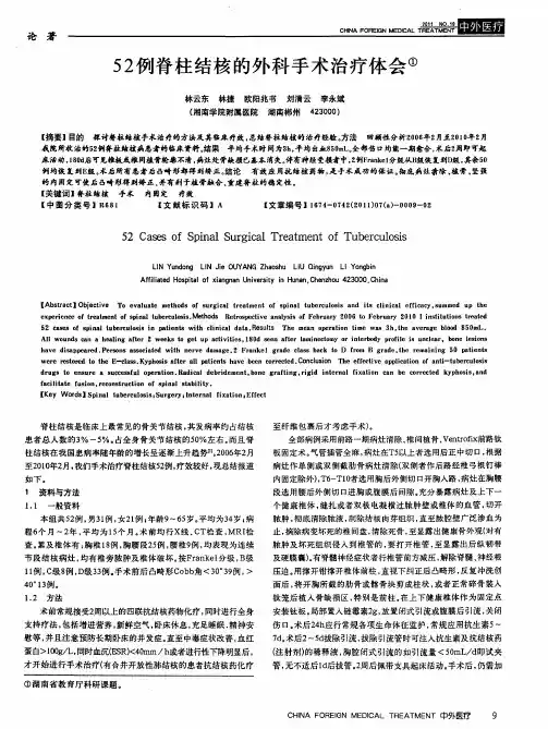 52例脊柱结核的外科手术治疗体会