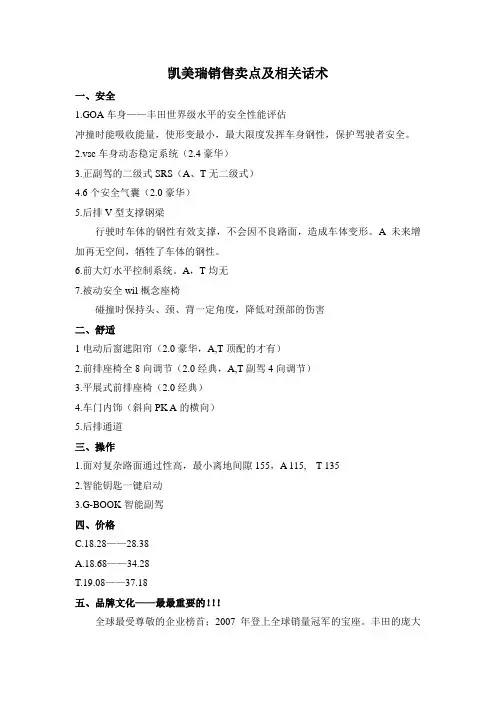 凯美瑞卖点总结