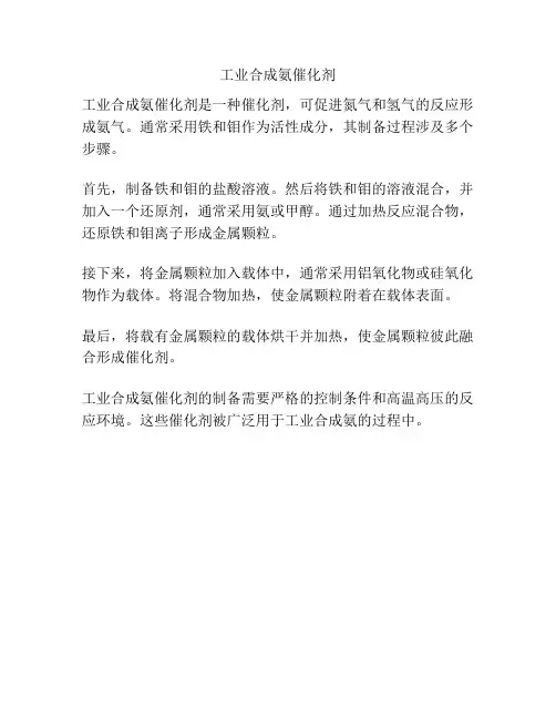 工业合成氨催化剂